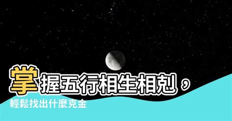 什麼克金